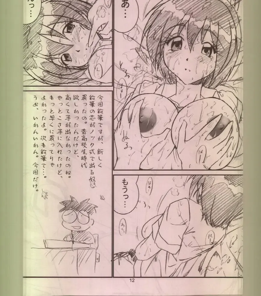 [Bunchin] Bunchin Memo Fhentai - Page 11