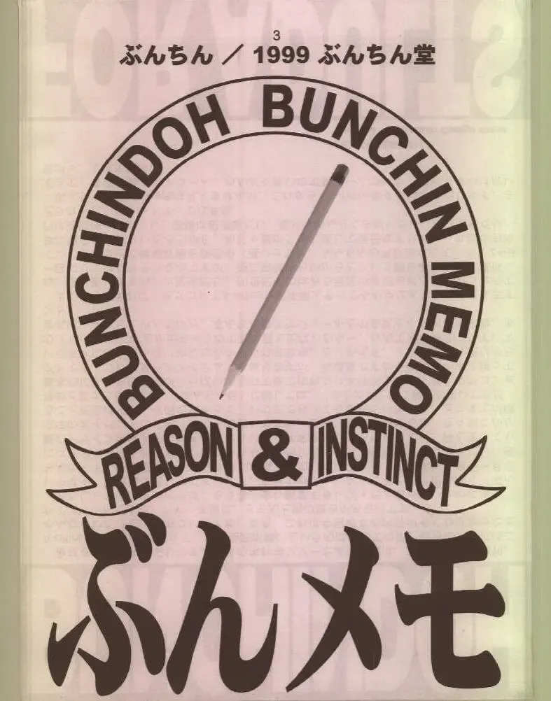 [Bunchin] Bunchin Memo Fhentai - Page 2