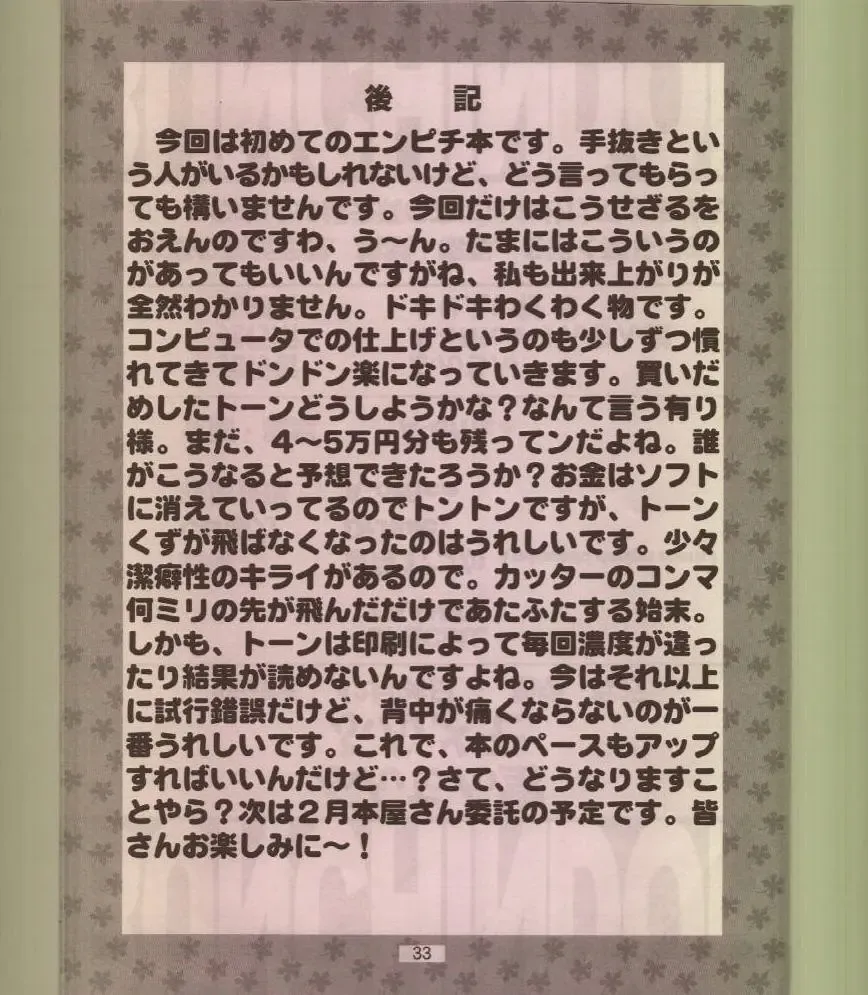 [Bunchin] Bunchin Memo Fhentai - Page 32