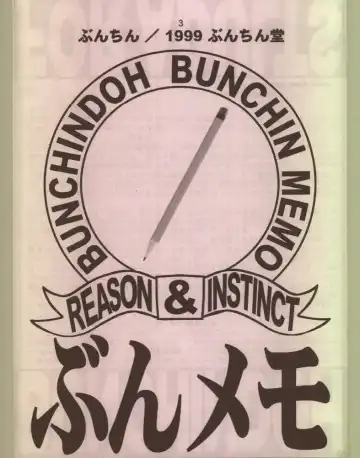 [Bunchin] Bunchin Memo Fhentai - Page 2