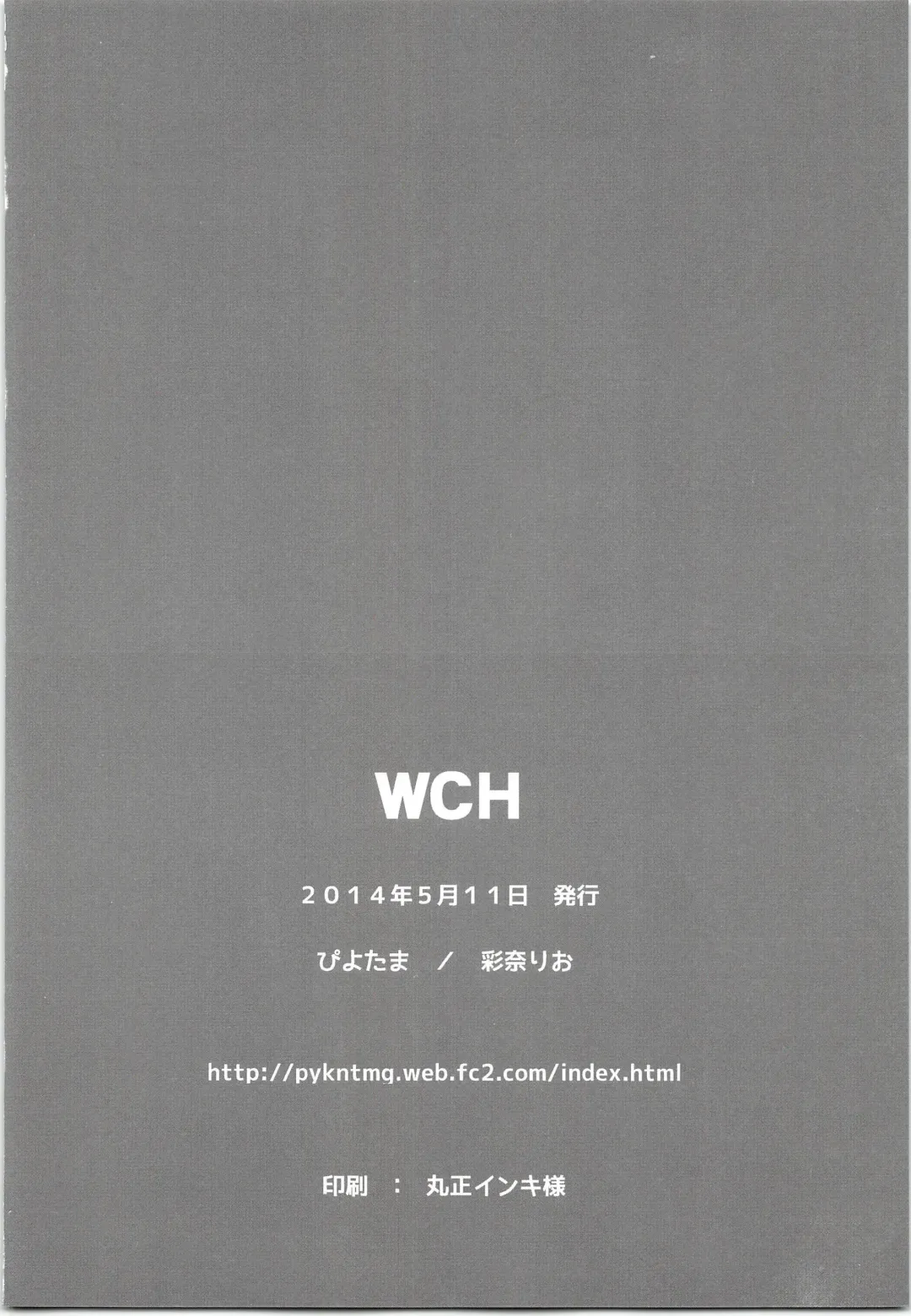 [Ayana Rio] WCH Fhentai - Page 17