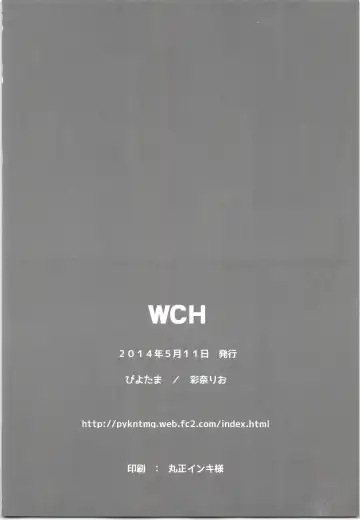 [Ayana Rio] WCH Fhentai - Page 17