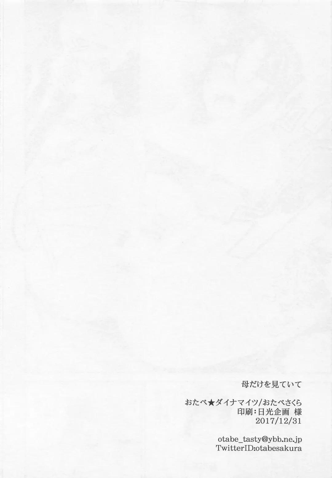 [Otabe Sakura] Haha dake o Miteite Fhentai - Page 16