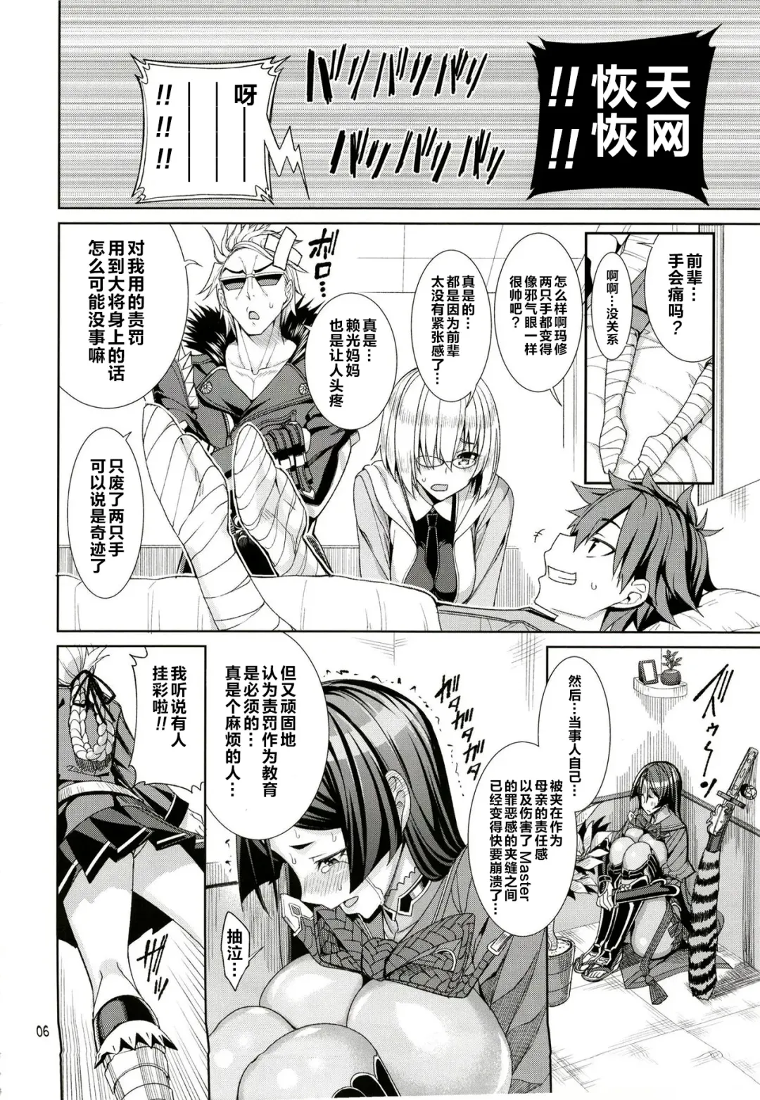 [Tel] Kango x Raikou Fhentai - Page 5