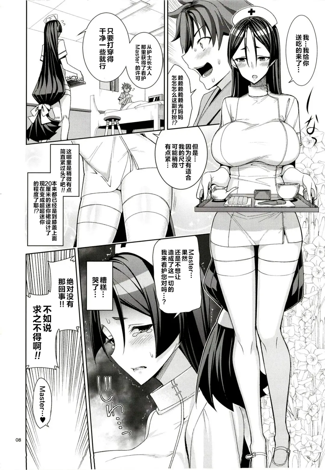 [Tel] Kango x Raikou Fhentai - Page 7
