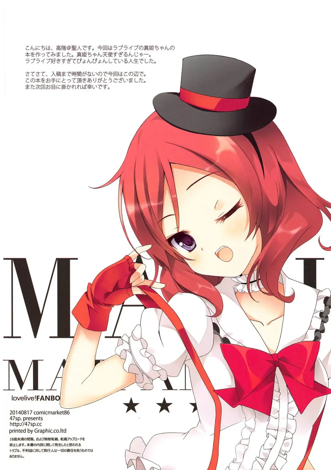 [Takashina At Masato] MAKICHAN MAJI ANGEL Fhentai - Page 13