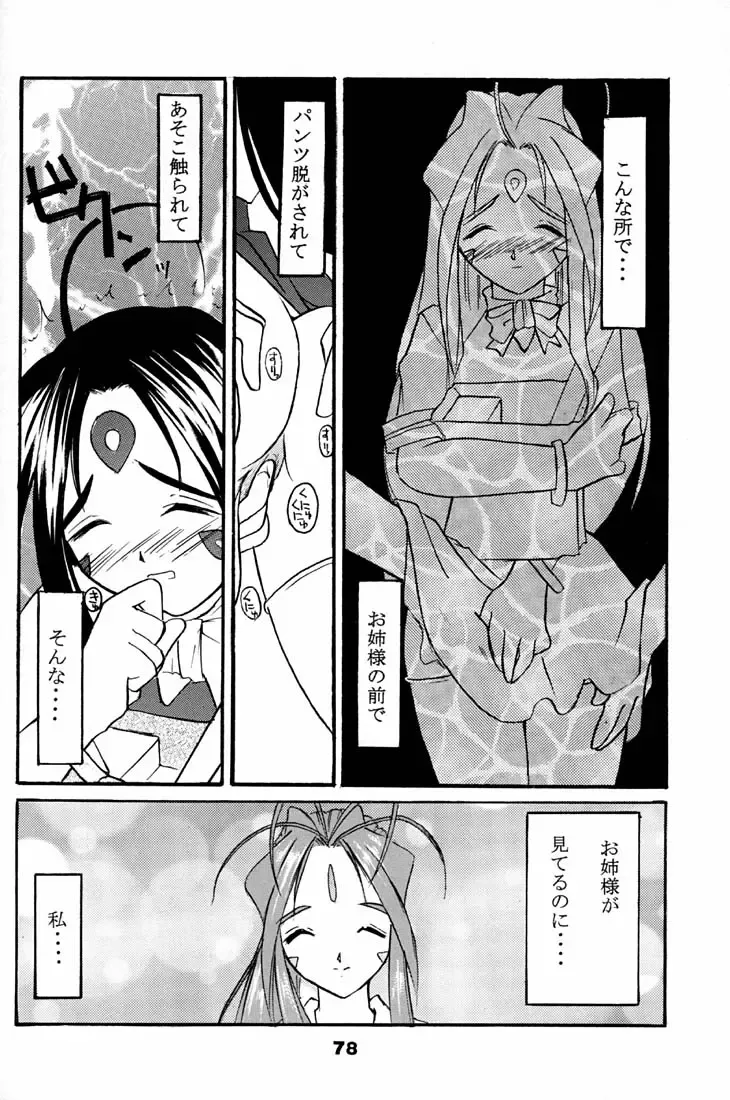 [Tada Atsunori] Fujishima Spirits 2 Fhentai - Page 77