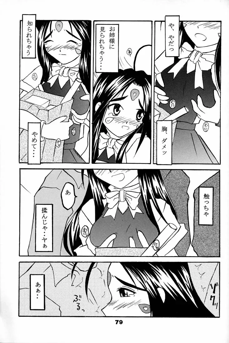 [Tada Atsunori] Fujishima Spirits 2 Fhentai - Page 78