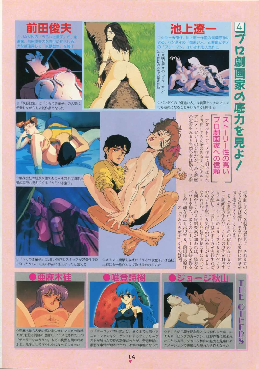 [Kazuneko - Nekojima Lei - Yamamoto Naoki] Bishoujo Anime Daizenshuu - Adult Animation Video Catalog 1991 Fhentai - Page 10