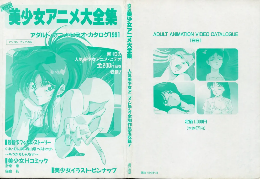 [Kazuneko - Nekojima Lei - Yamamoto Naoki] Bishoujo Anime Daizenshuu - Adult Animation Video Catalog 1991 Fhentai - Page 2