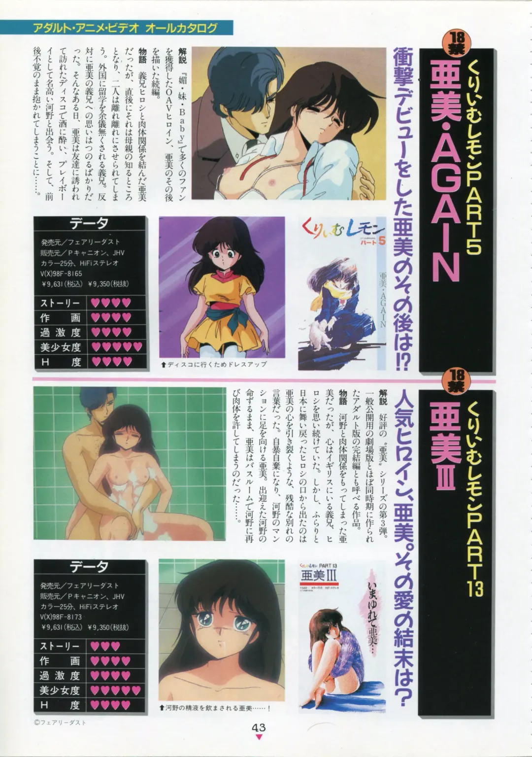 [Kazuneko - Nekojima Lei - Yamamoto Naoki] Bishoujo Anime Daizenshuu - Adult Animation Video Catalog 1991 Fhentai - Page 39
