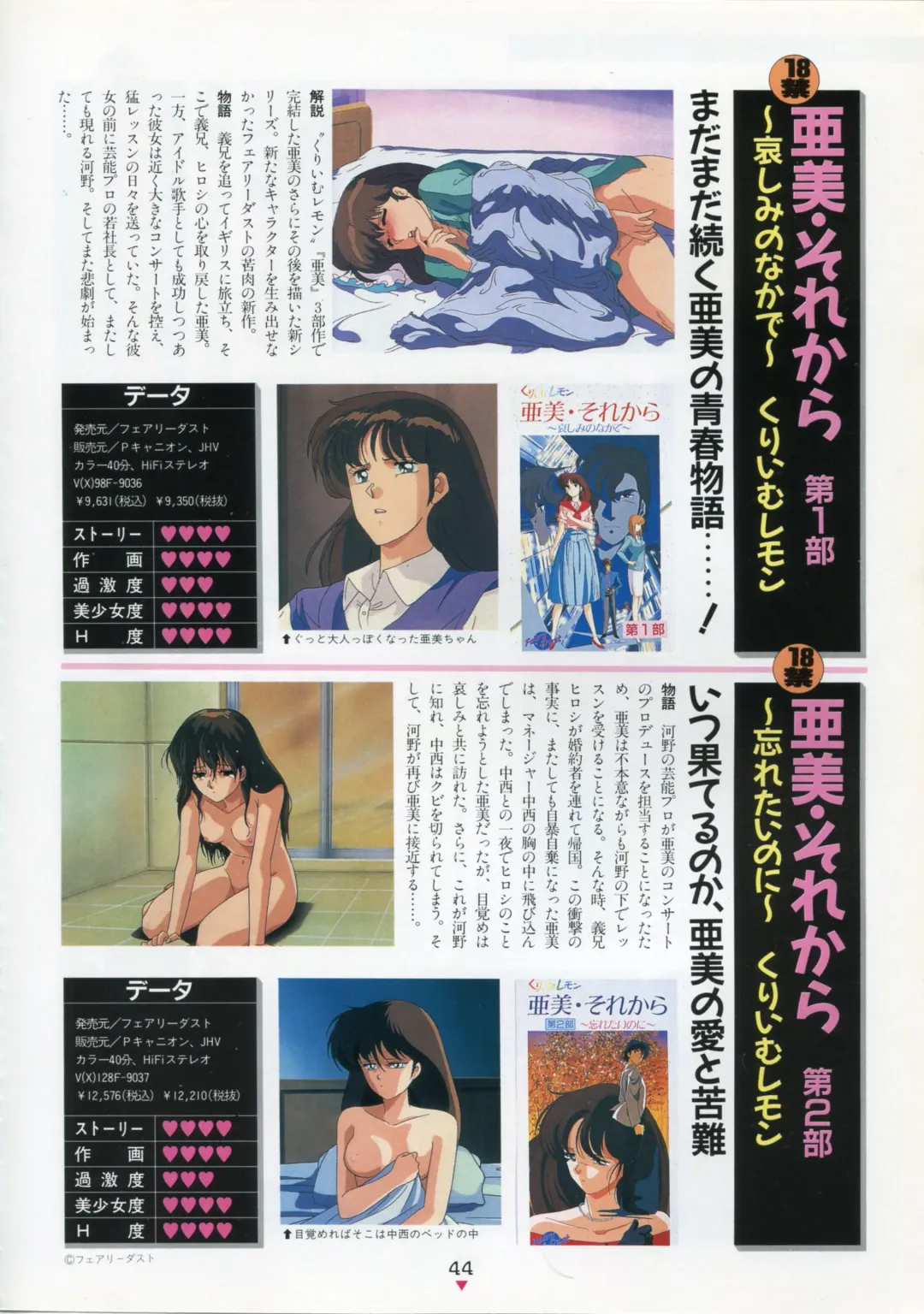 [Kazuneko - Nekojima Lei - Yamamoto Naoki] Bishoujo Anime Daizenshuu - Adult Animation Video Catalog 1991 Fhentai - Page 40