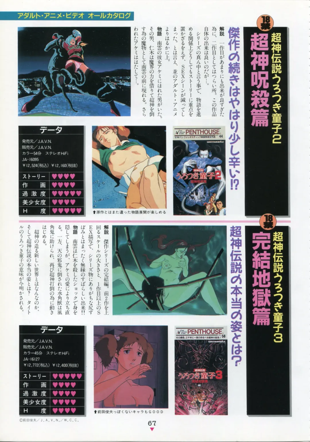 [Kazuneko - Nekojima Lei - Yamamoto Naoki] Bishoujo Anime Daizenshuu - Adult Animation Video Catalog 1991 Fhentai - Page 63