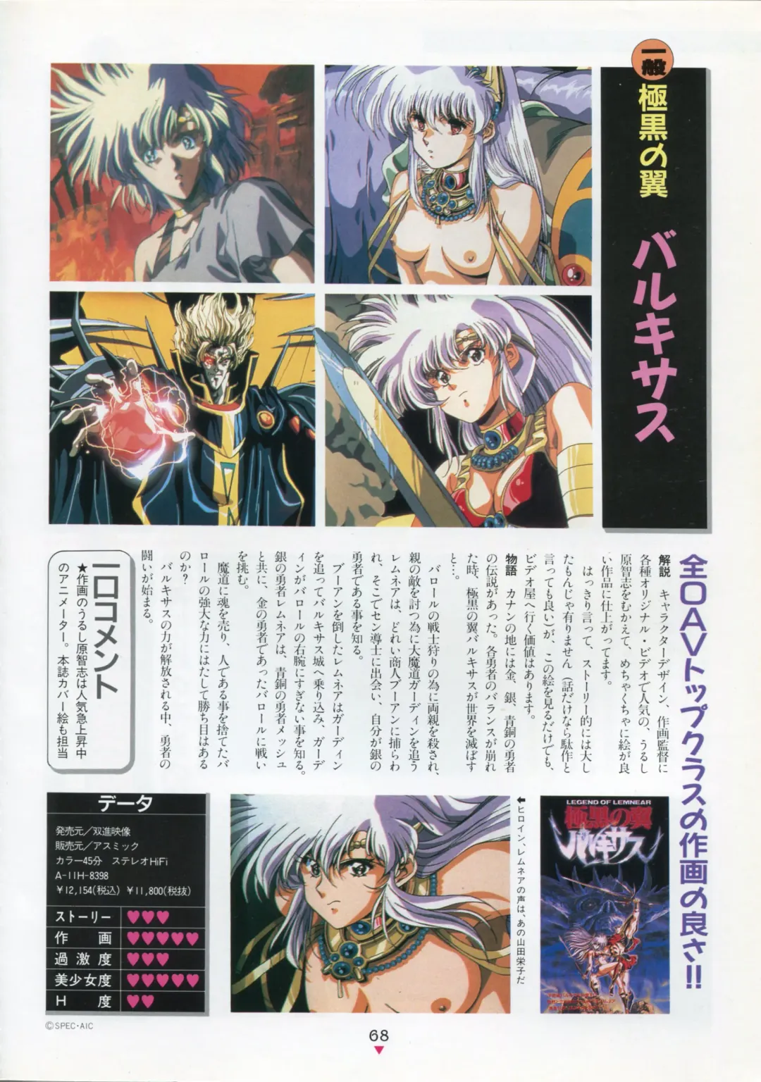 [Kazuneko - Nekojima Lei - Yamamoto Naoki] Bishoujo Anime Daizenshuu - Adult Animation Video Catalog 1991 Fhentai - Page 64