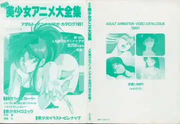 [Kazuneko - Nekojima Lei - Yamamoto Naoki] Bishoujo Anime Daizenshuu - Adult Animation Video Catalog 1991 Fhentai - Page 2