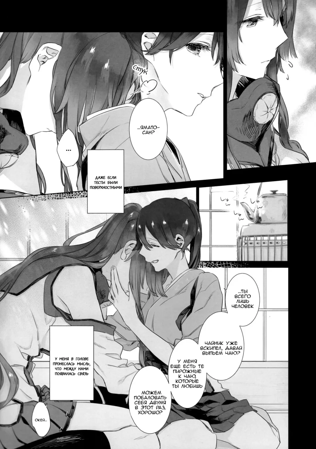 [Match - Nekomura] Ameagari no Hanayome - She became my bride after the rain. Fhentai - Page 4