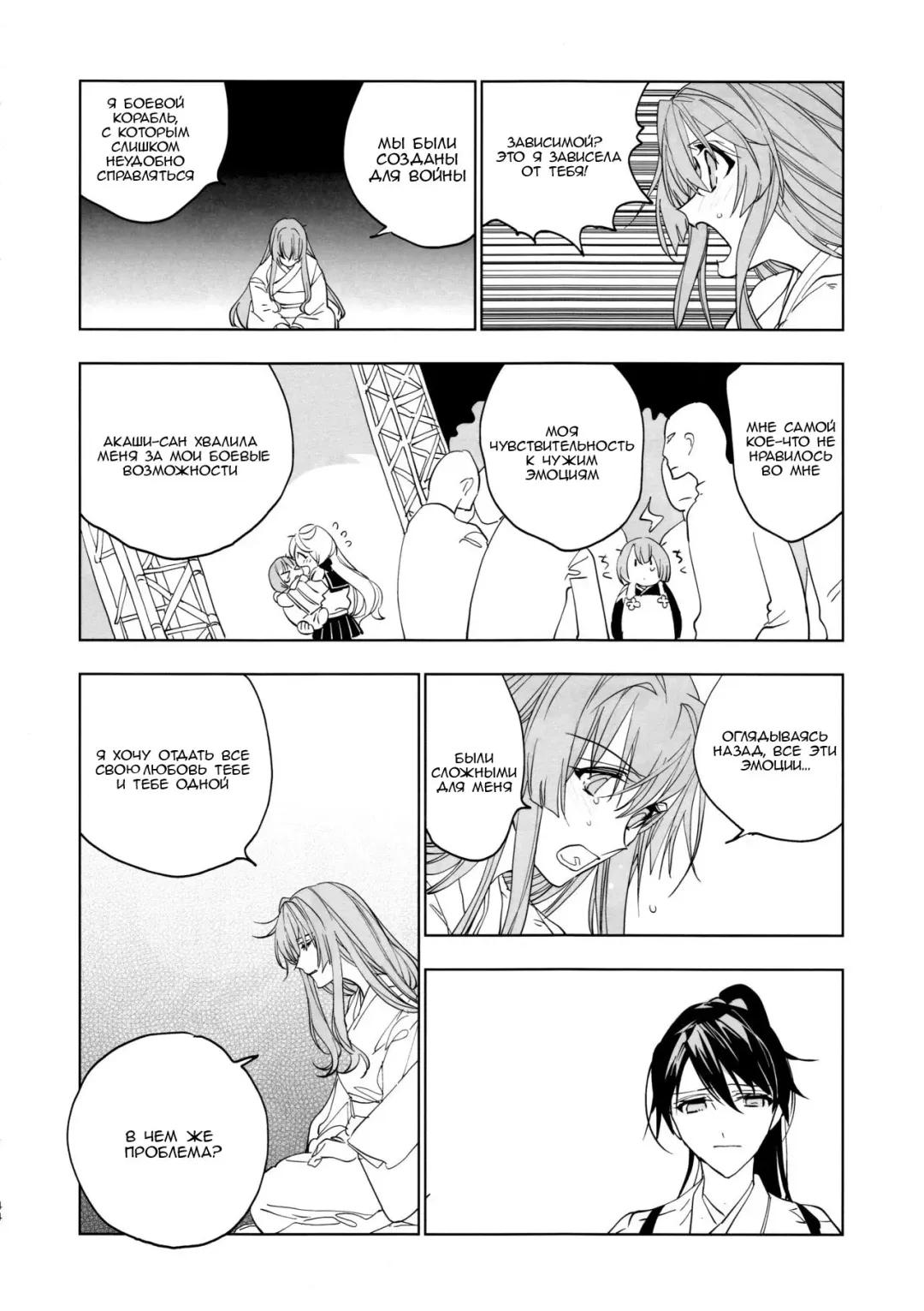 [Match - Nekomura] Ameagari no Hanayome - She became my bride after the rain. Fhentai - Page 45