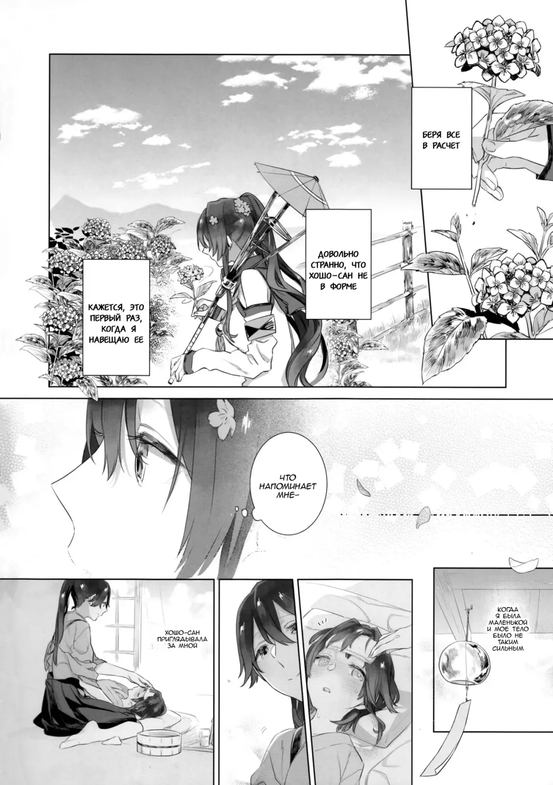 [Match - Nekomura] Ameagari no Hanayome - She became my bride after the rain. Fhentai - Page 7