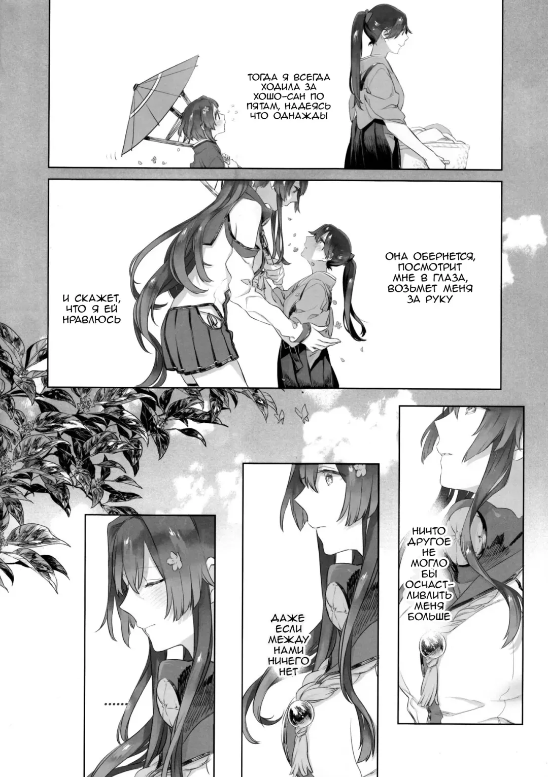 [Match - Nekomura] Ameagari no Hanayome - She became my bride after the rain. Fhentai - Page 9