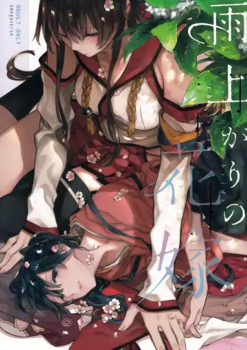 Read [Match - Nekomura] Ameagari no Hanayome - She became my bride after the rain. - Fhentai