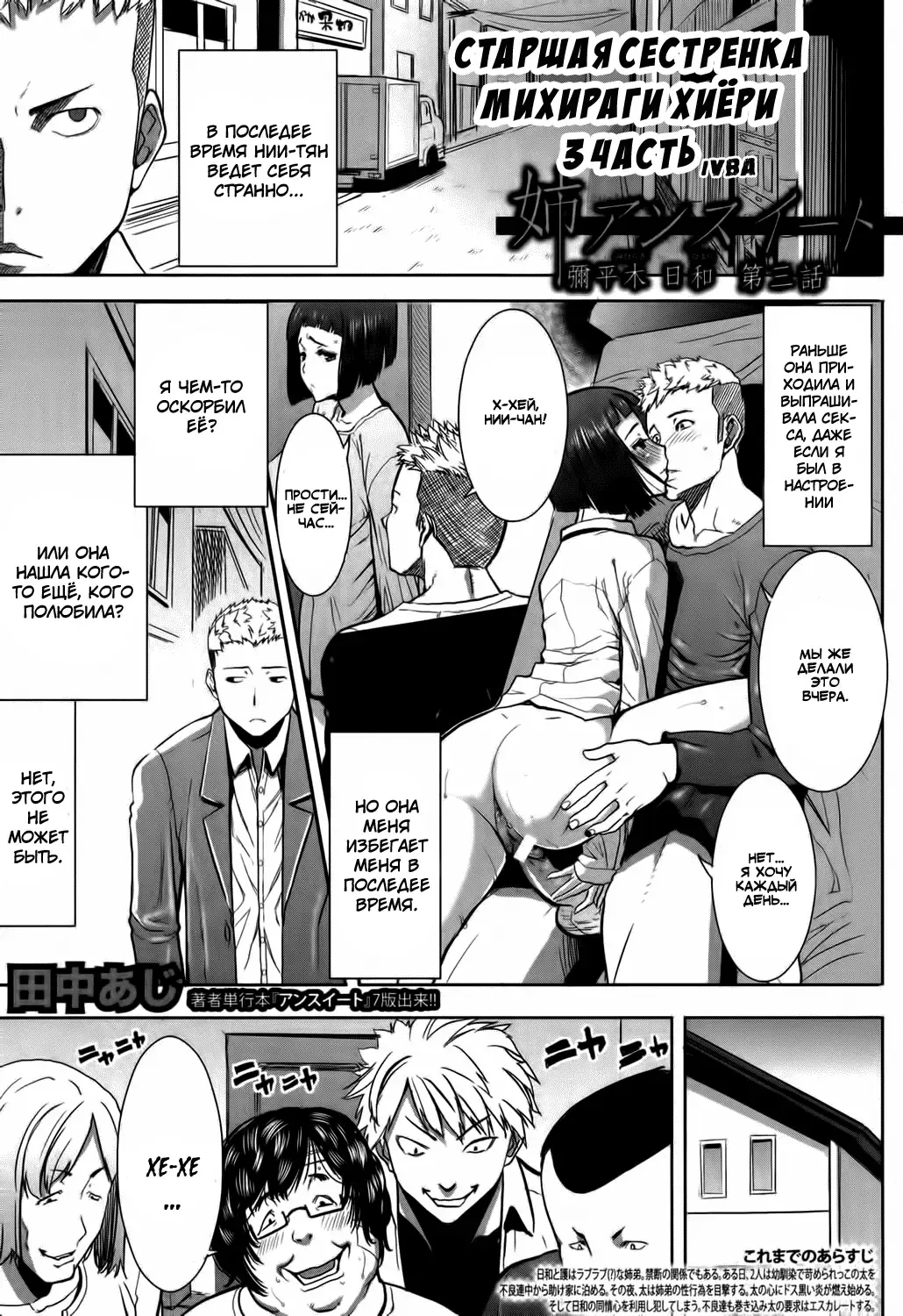 [Tanaka Aji] Ane Unsweet Mihiragi Hiyori Ch. 3 Fhentai - Page 1