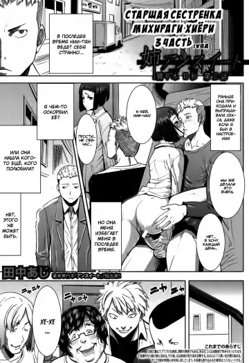 Read [Tanaka Aji] Ane Unsweet Mihiragi Hiyori Ch. 3 - Fhentai