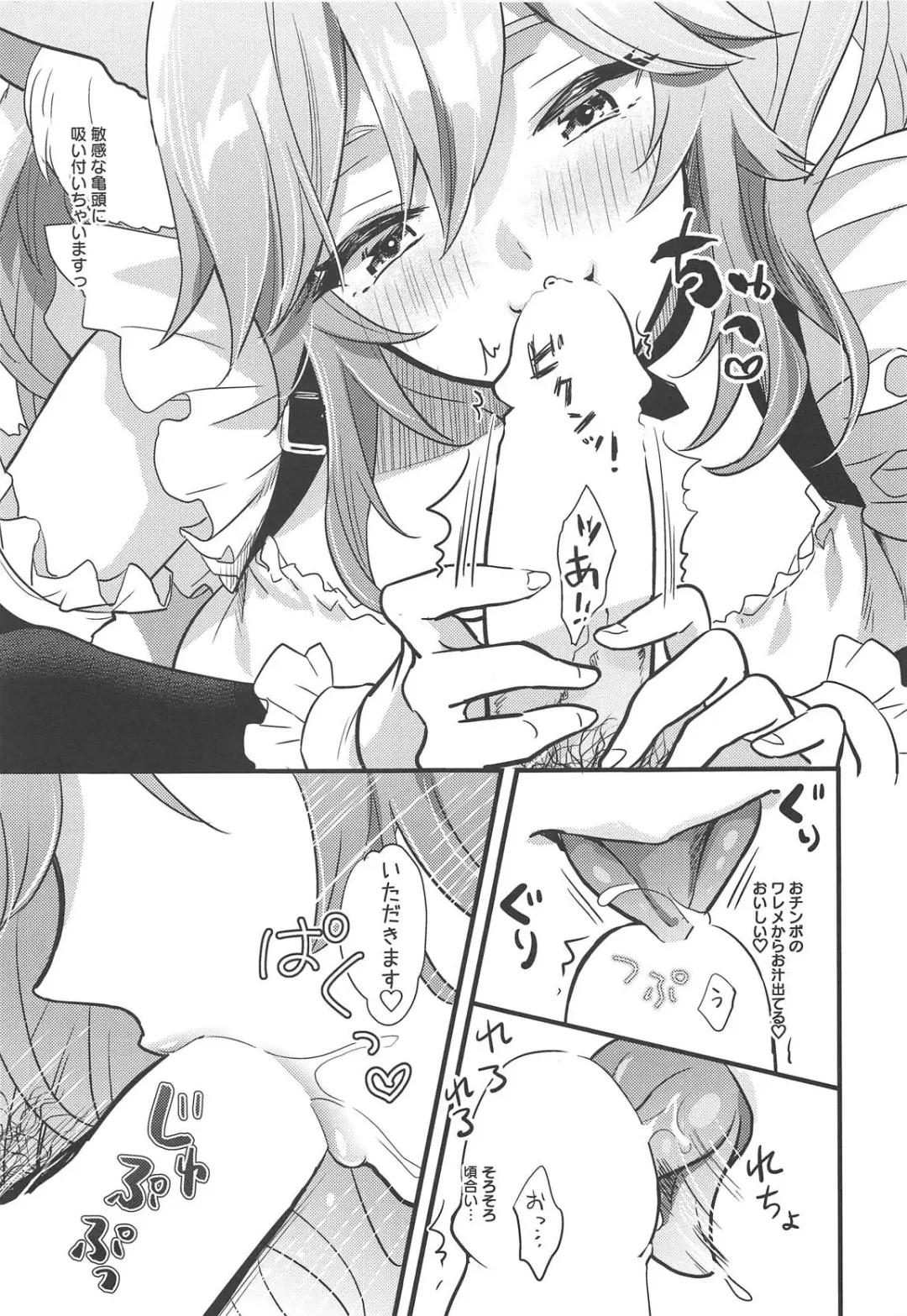 [8] Goshujin-sama no Funyafunya kara Kachikochi Byuu! made Gohoushi Fhentai - Page 12