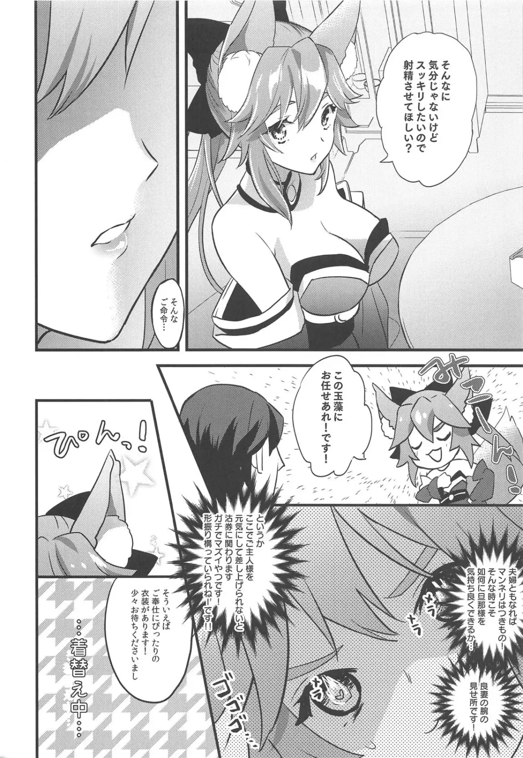 [8] Goshujin-sama no Funyafunya kara Kachikochi Byuu! made Gohoushi Fhentai - Page 3