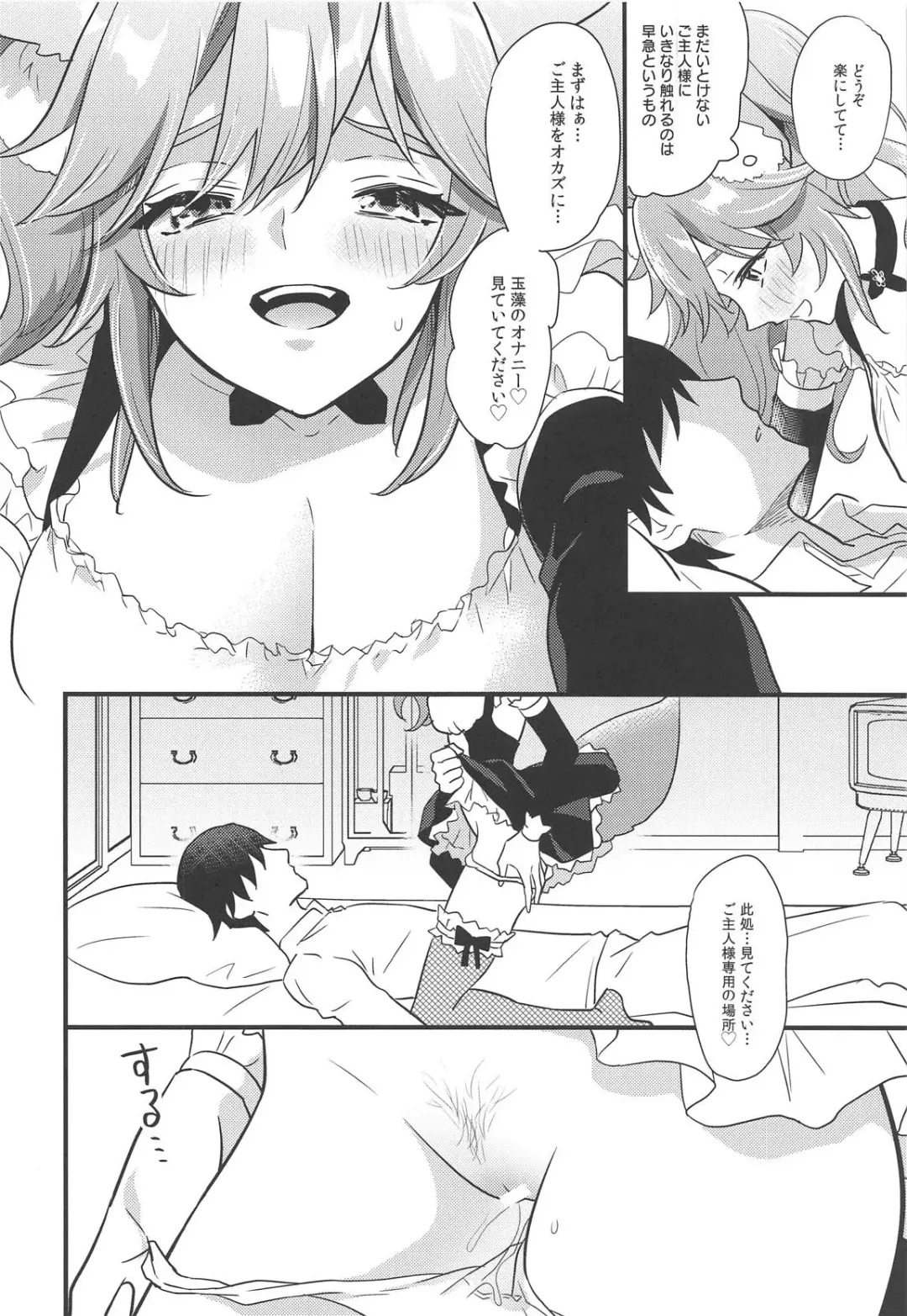 [8] Goshujin-sama no Funyafunya kara Kachikochi Byuu! made Gohoushi Fhentai - Page 5