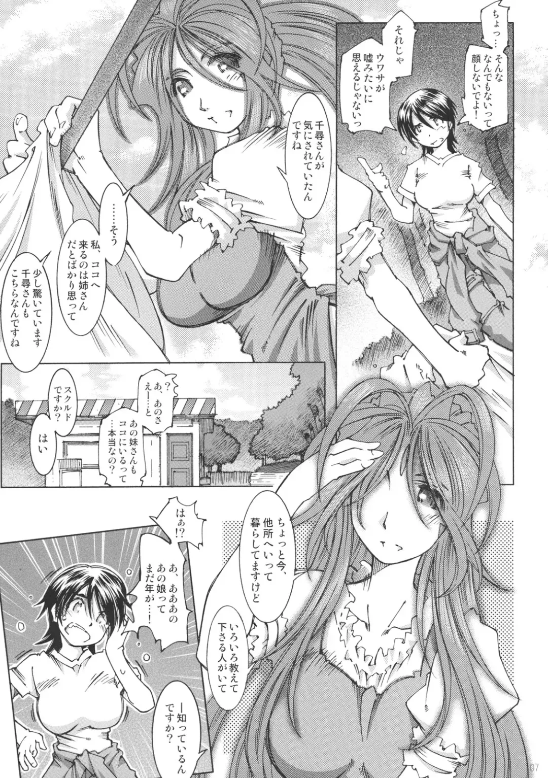[Toumi Haruka] SILENT BELL upstage Fhentai - Page 6