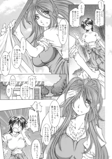 [Toumi Haruka] SILENT BELL upstage Fhentai - Page 6