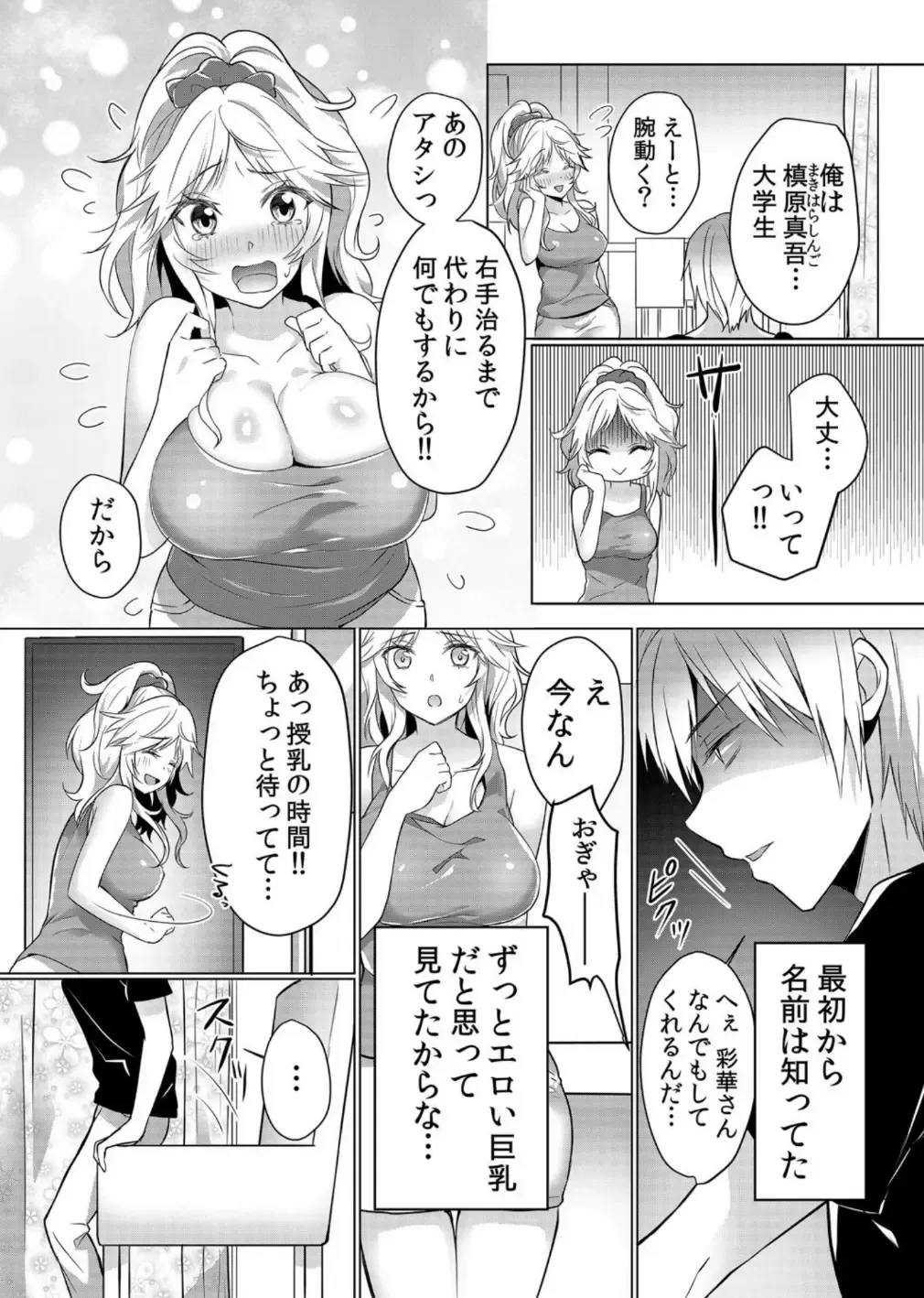 [Hanasaku Mahiru] Junyuuchuu no Yanmama ni Pakopako Tanetsuke!! ~ Sonna ni Dasaretara... Milk ga Afurechau! 1 Fhentai - Page 5