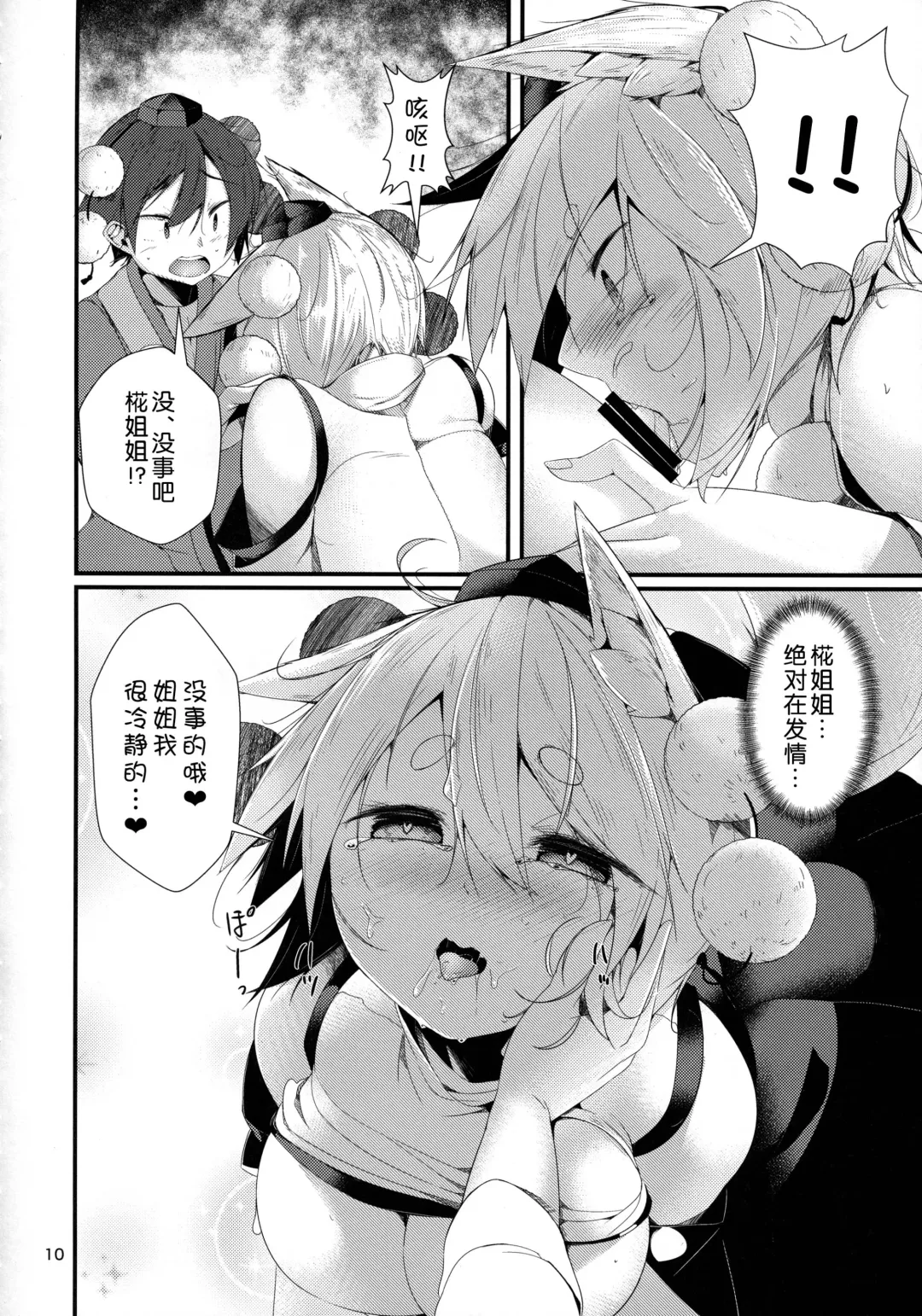 [Hira Hira] Inu no Onee-chan-tachi no Hatsujou Sairei Fhentai - Page 10