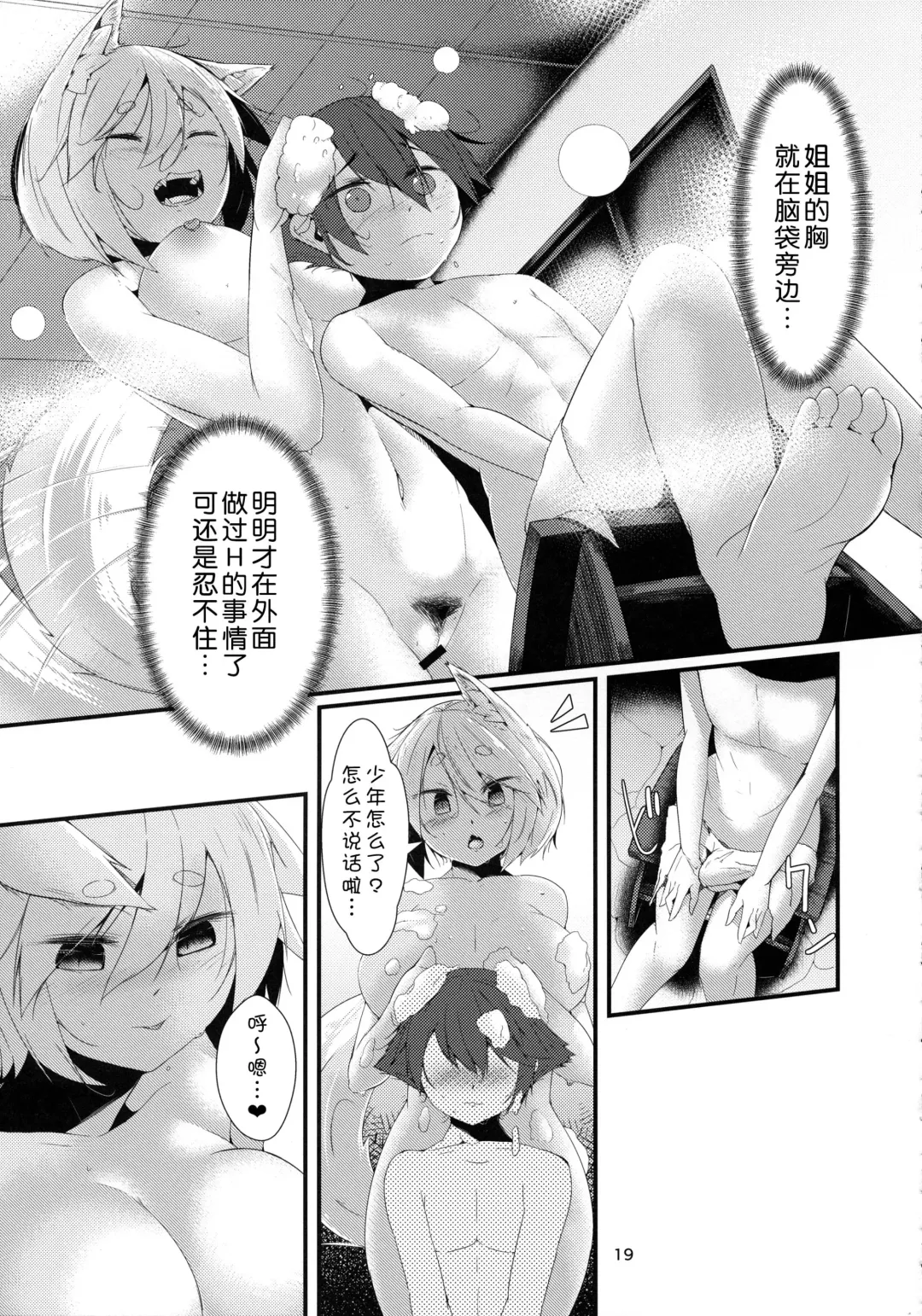 [Hira Hira] Inu no Onee-chan-tachi no Hatsujou Sairei Fhentai - Page 19