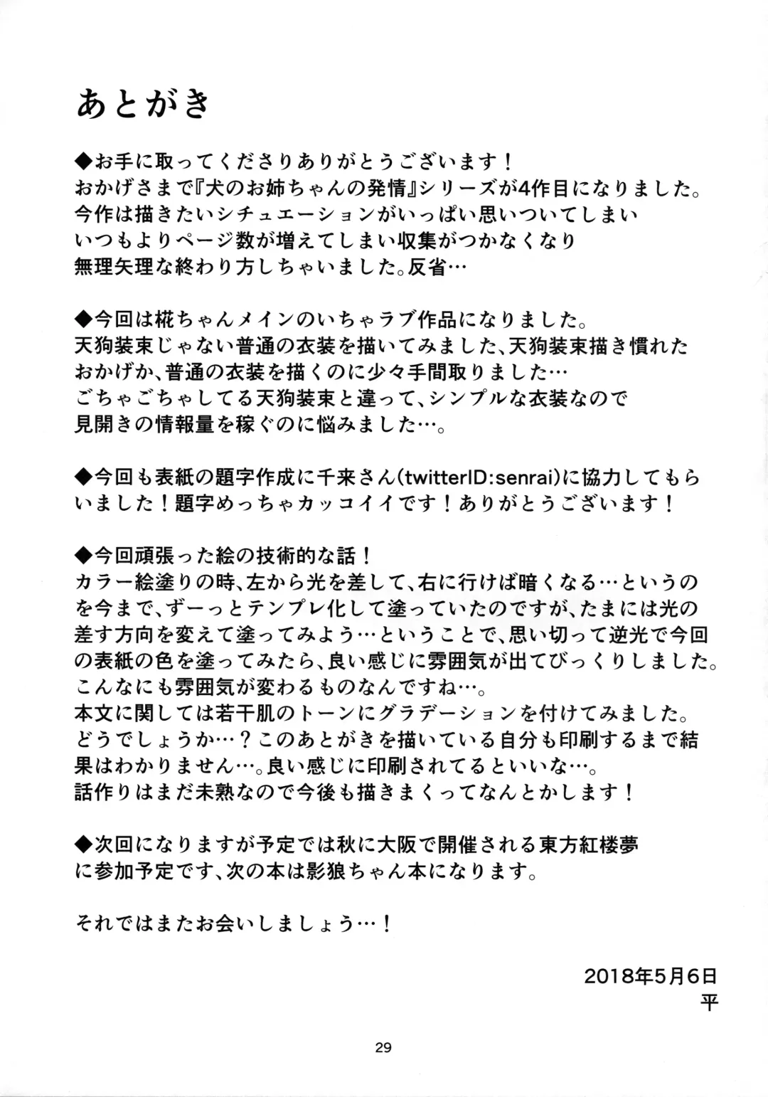 [Hira Hira] Inu no Onee-chan-tachi no Hatsujou Sairei Fhentai - Page 29