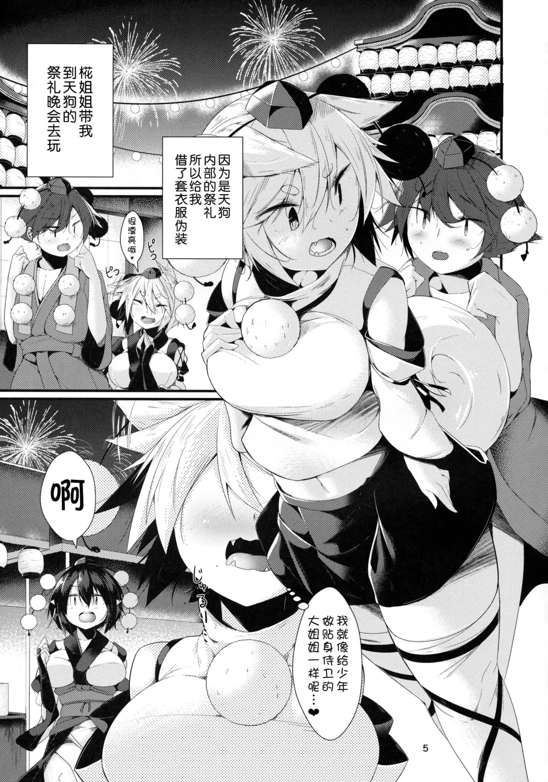 [Hira Hira] Inu no Onee-chan-tachi no Hatsujou Sairei Fhentai - Page 5