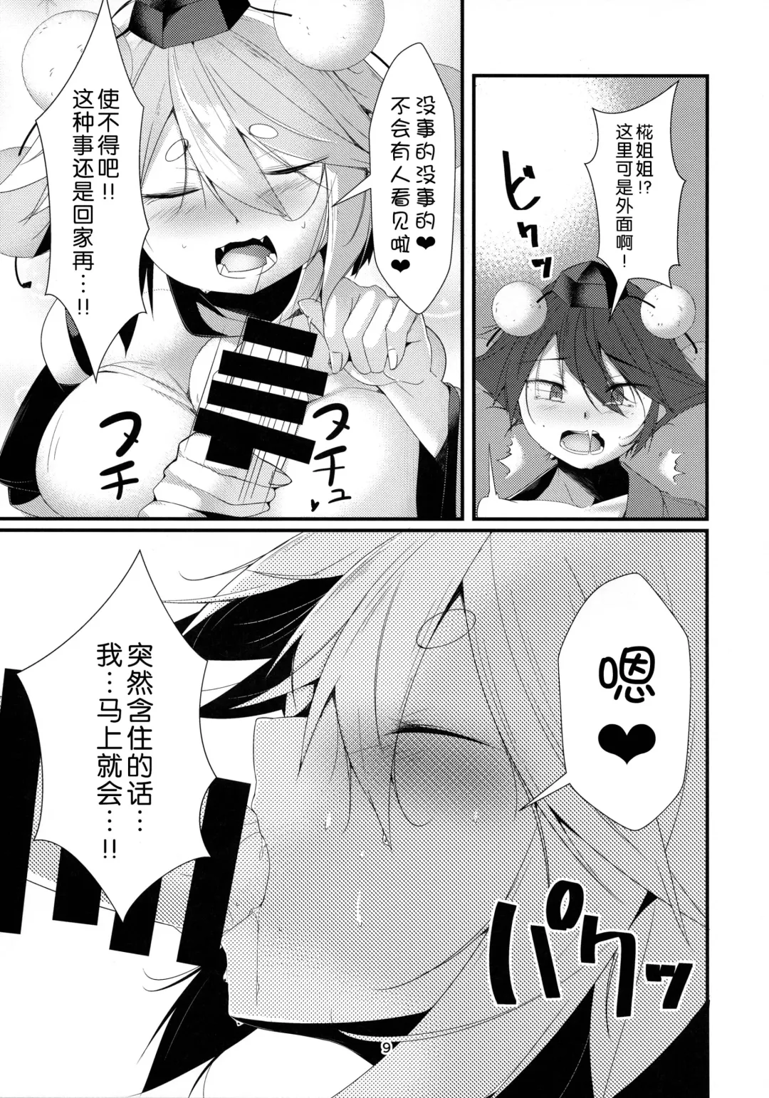 [Hira Hira] Inu no Onee-chan-tachi no Hatsujou Sairei Fhentai - Page 9
