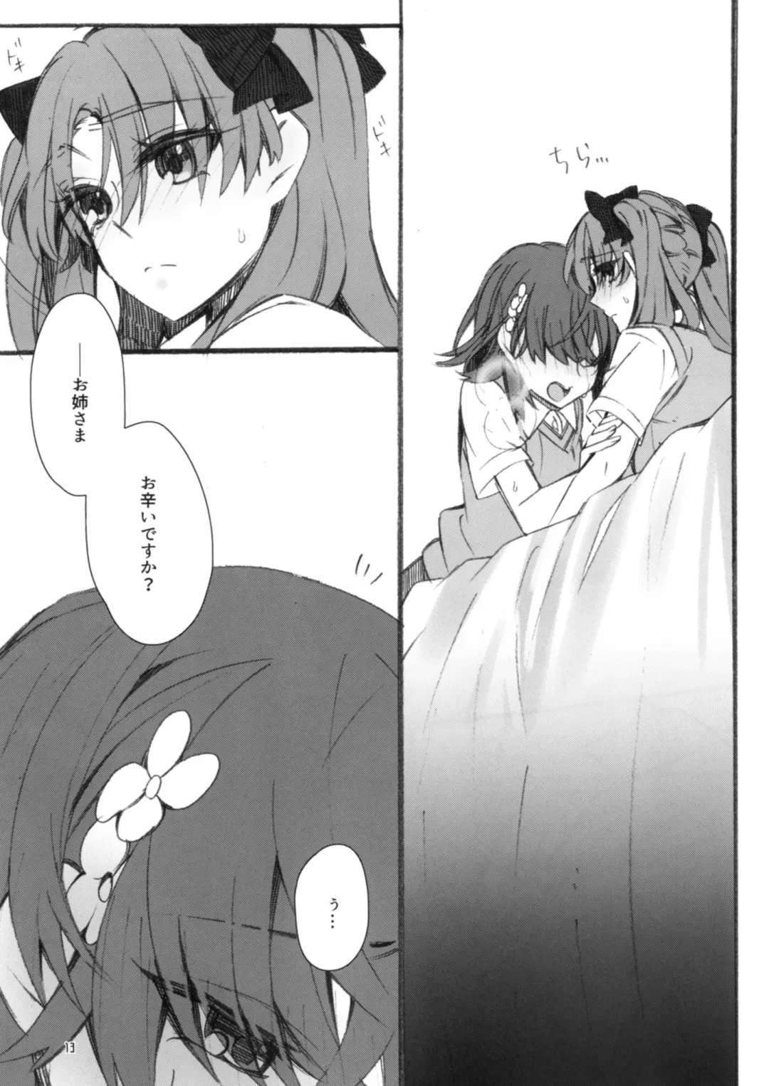 [Higashizukihi Sei] Toutotsu desu ga!! Fhentai - Page 13