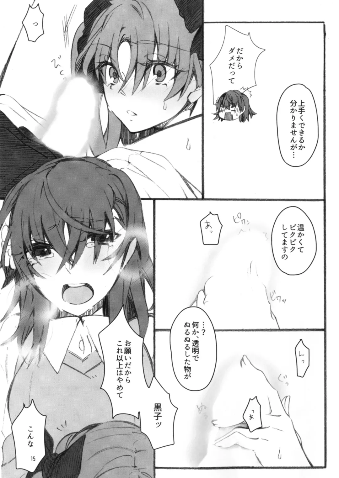 [Higashizukihi Sei] Toutotsu desu ga!! Fhentai - Page 15