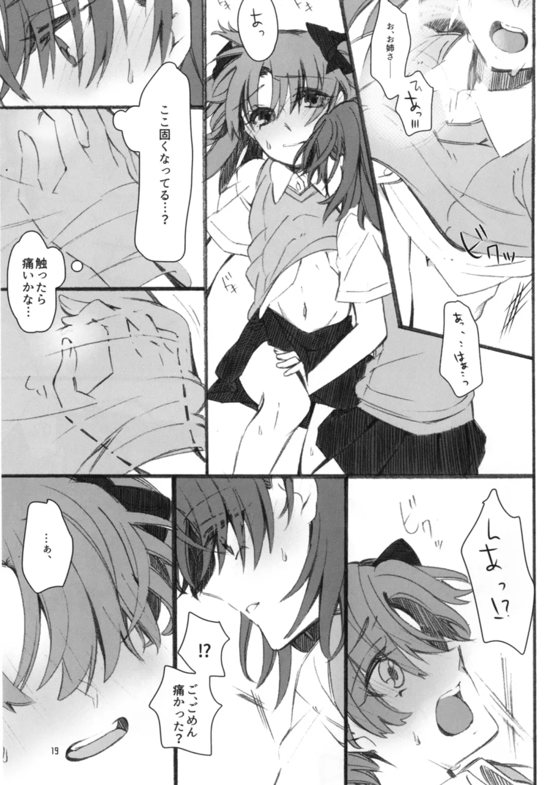 [Higashizukihi Sei] Toutotsu desu ga!! Fhentai - Page 19