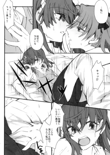 [Higashizukihi Sei] Toutotsu desu ga!! Fhentai - Page 14
