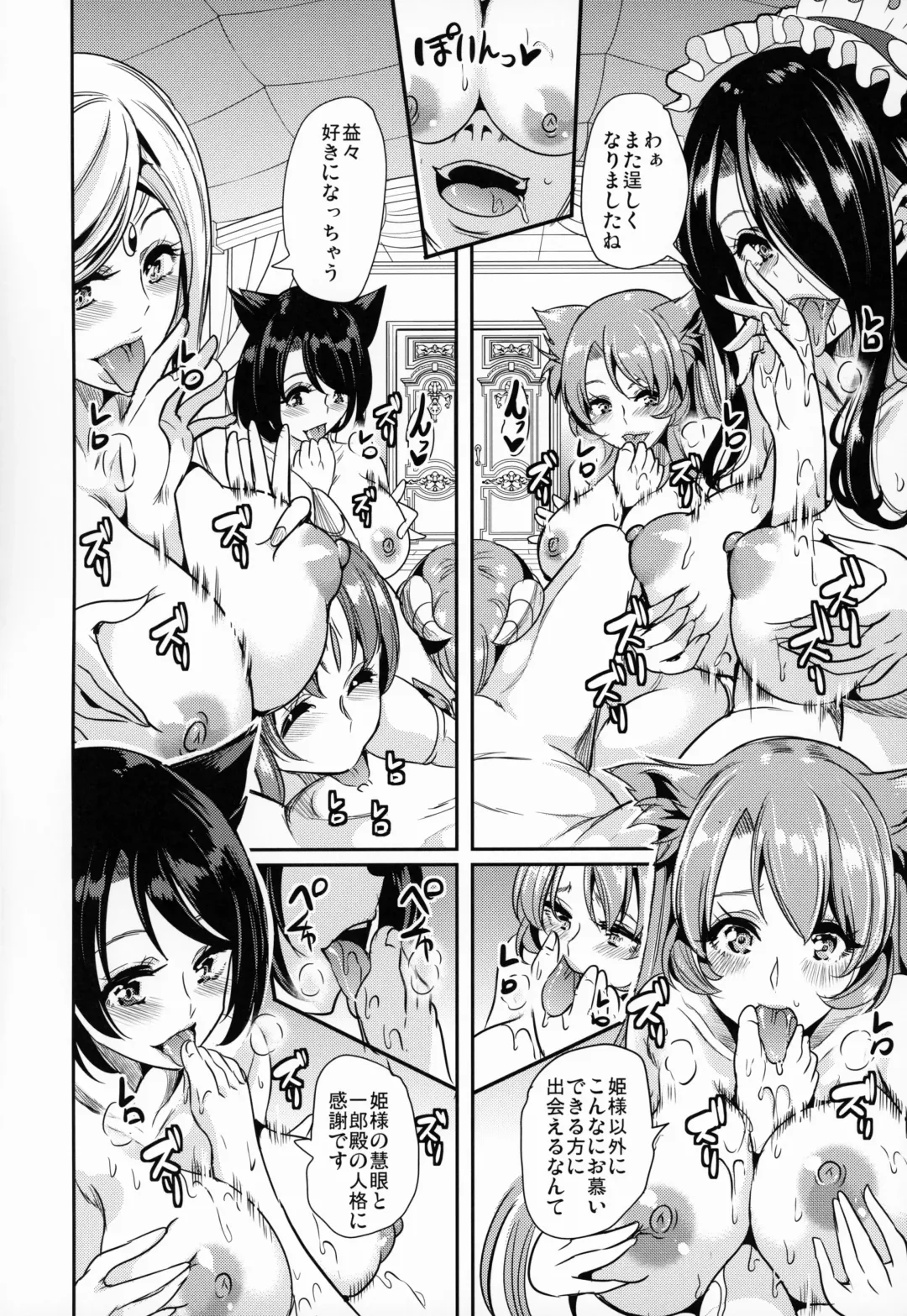 [Ootori Mahiro] Boku no Isekai Harem Neko Neko Dai Harem 8P Hen Fhentai - Page 21
