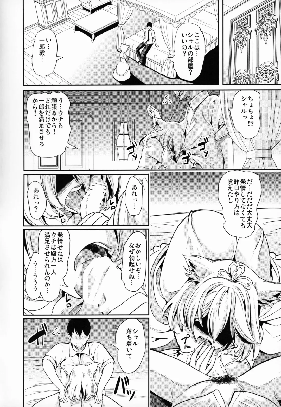 [Ootori Mahiro] Boku no Isekai Harem Neko Neko Dai Harem 8P Hen Fhentai - Page 5