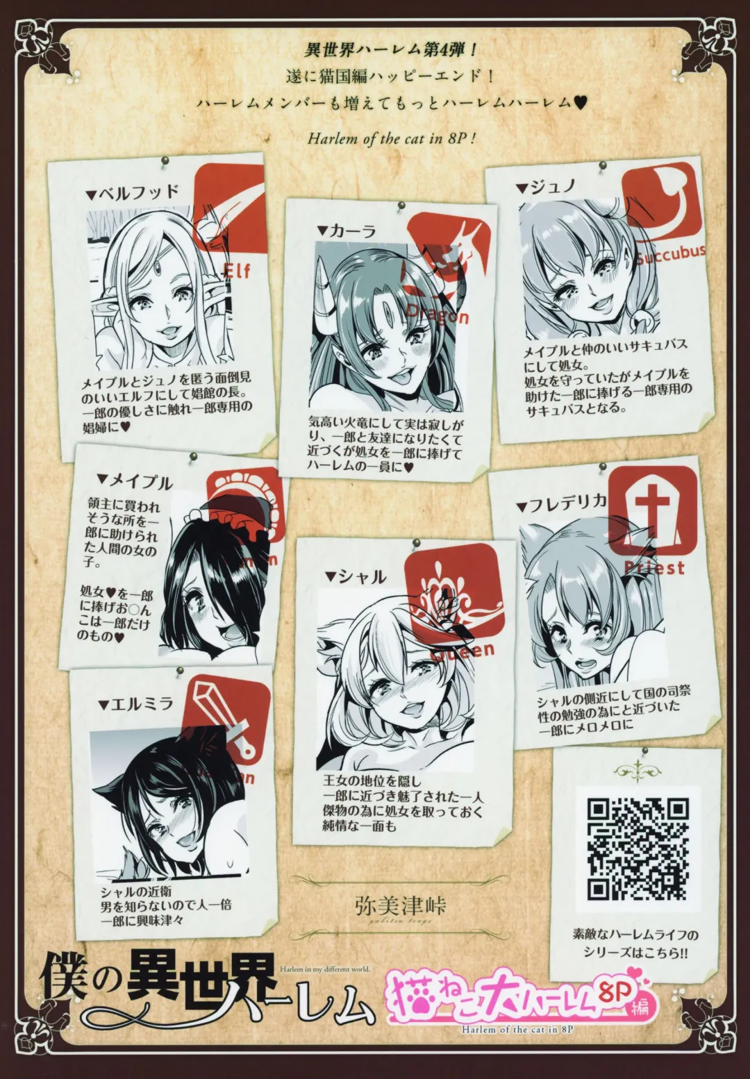 [Ootori Mahiro] Boku no Isekai Harem Neko Neko Dai Harem 8P Hen Fhentai - Page 50