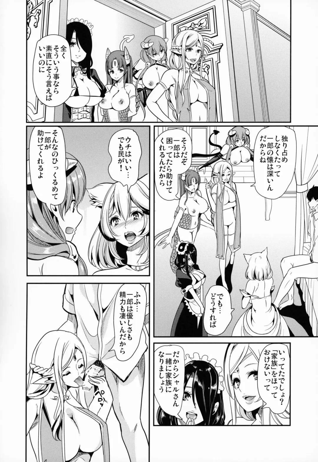 [Ootori Mahiro] Boku no Isekai Harem Neko Neko Dai Harem 8P Hen Fhentai - Page 9