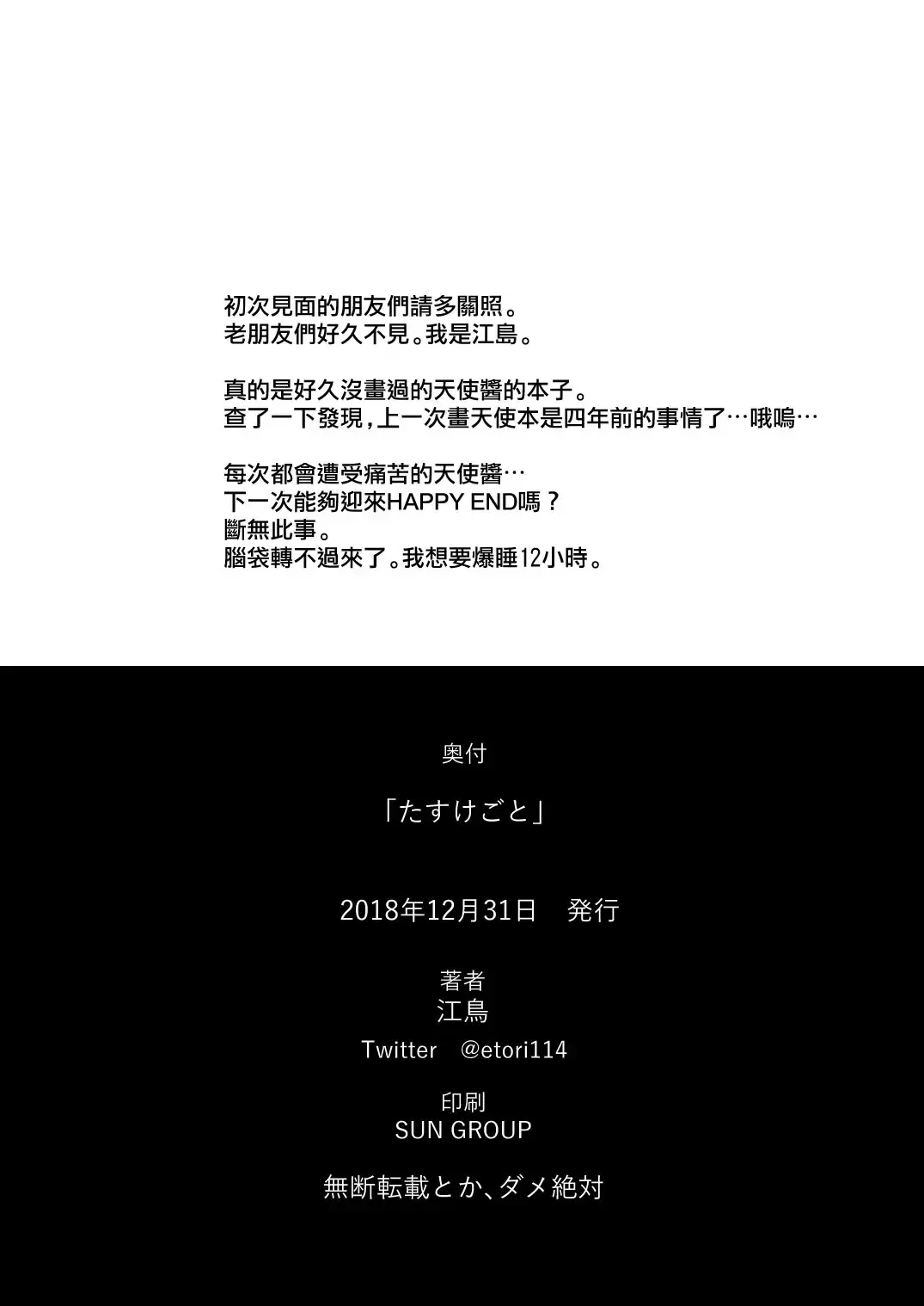 [Etori Yuuya] Tasukegoto Fhentai - Page 32