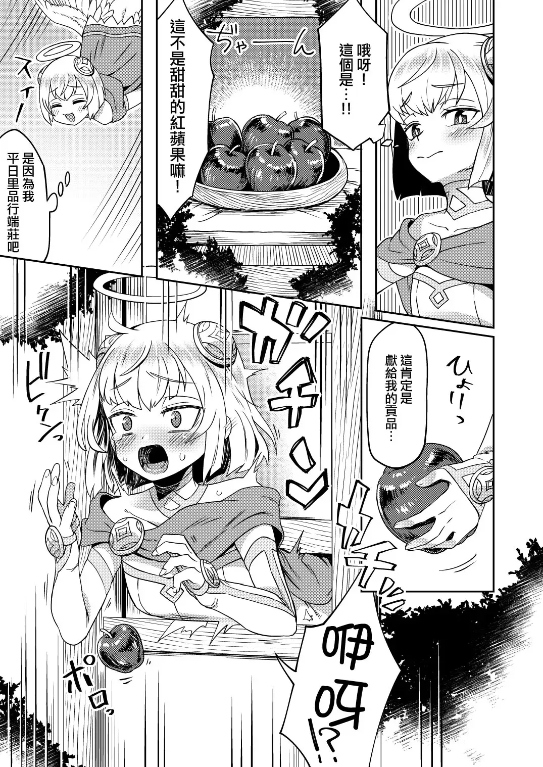 [Etori Yuuya] Tasukegoto Fhentai - Page 6