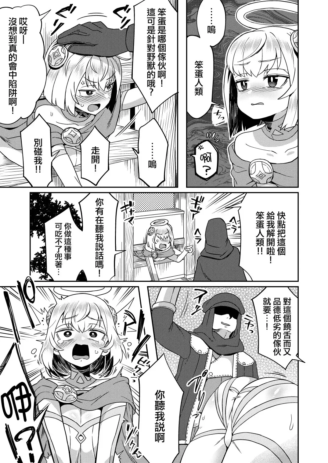 [Etori Yuuya] Tasukegoto Fhentai - Page 8