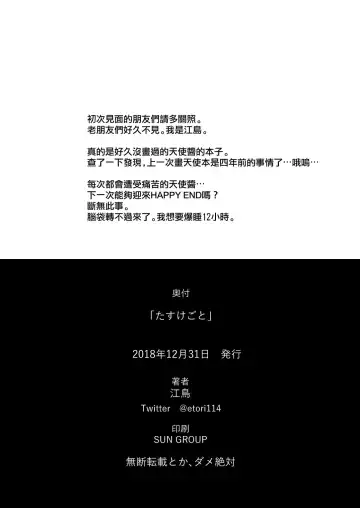 [Etori Yuuya] Tasukegoto Fhentai - Page 32