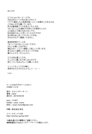 [Racer] Cool na Anoko o Aherasetai Fhentai - Page 21